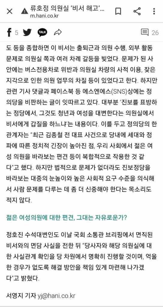 “젊은 여성의원에 대한 편견, 그대는 자유로운가?”