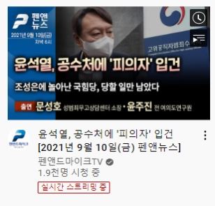 문성호 대표는 센터에서 물러난 뒤에도 센터 소장이라는 직함을 달며 방송에 출연했다. 사람들이 물어보거나 의구심을 같기 전까지 센터 소장이라는 직함을 내려놨다는 사실을 밝히지 않았다(출처: 펜앤드마이크TV)