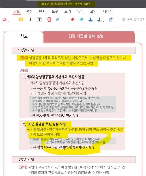 성인지 예산의 직접목적사업(출처: 2020년 성인지에산서 작성 매뉴얼)