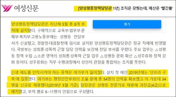 양성평등정책담당관을 성평등 전문가로 채용했다는 여성가족부(출처: 여성신문)