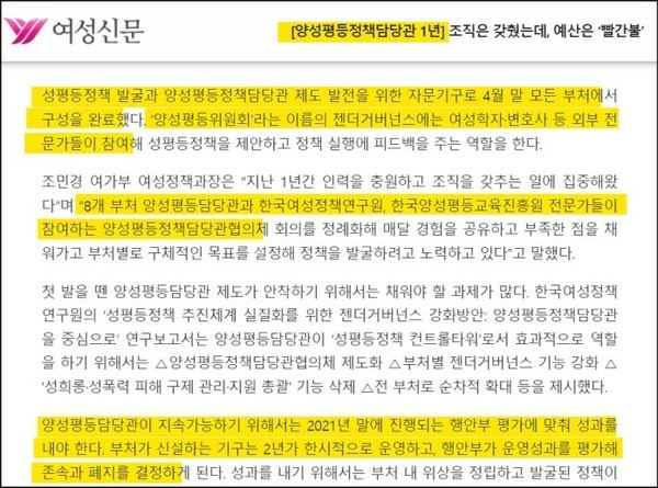 양성평등정책담당관 제도발전을 위해 양성평등위원회를 또 설치했다. 여성학자 등 외부전문가들이 영입됐다. 담당은 여가부(출처: 여성신문)