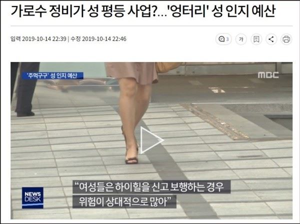 현실과 맞지 않는 제도는 잘못된 결과를 낳는다(출처: MBC뉴스)