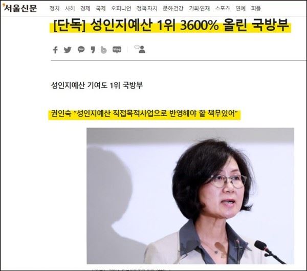 성인지 예산 직접목적 사업을 압박하는 권인숙 의원(출처: 서울신문)