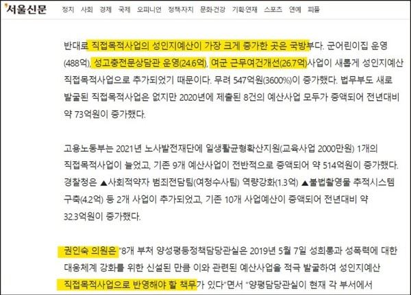 2020년 국방부의 성인지 예산은 547억원으로 3,600% 증가했다. 성고충전문상담관, 여군 근무여건개선이 새롭게 추가됐다.(출처: 서울신문)