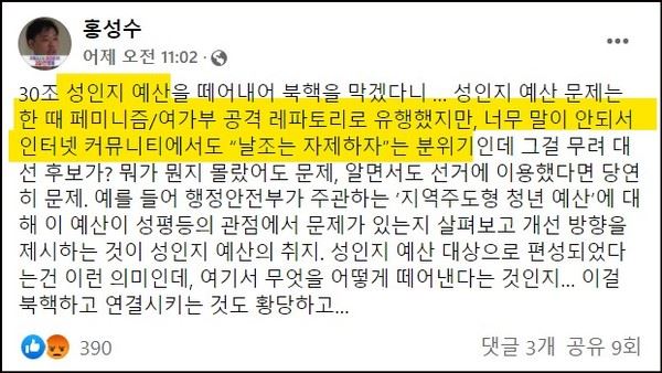 홍성수 교수의 페이스북