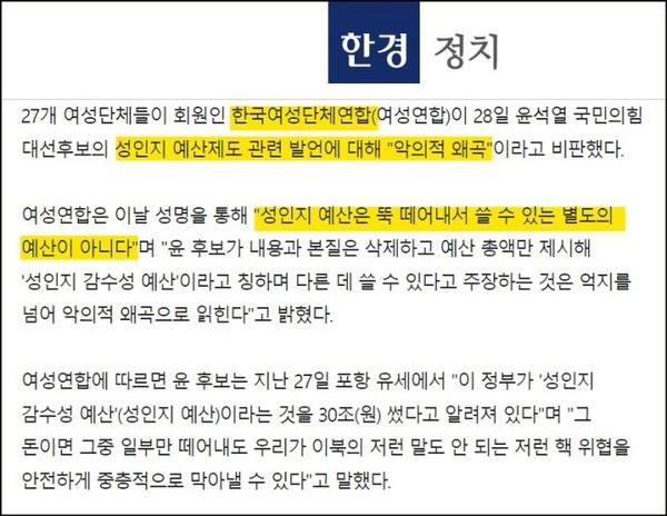 한국여성단체연합의 입장을 담은 기사(출처: 한국경제)