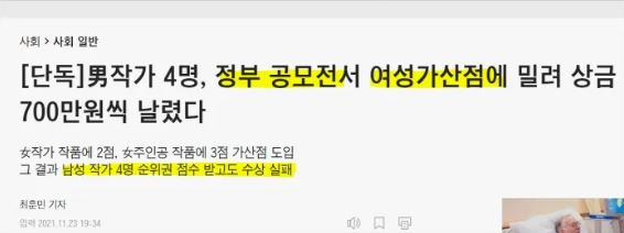 영진위의 여성가산점 제도로 남성작가는 피해를 입었다(출처: 조선일보)