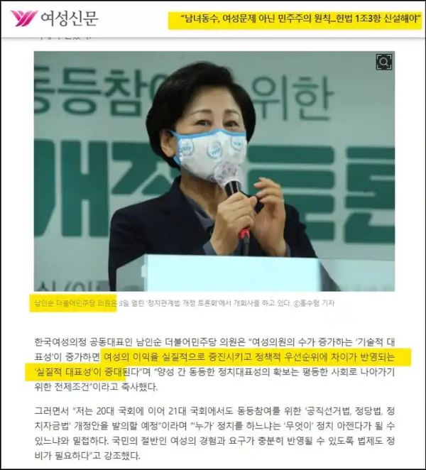 남인순 의원은 남녀동수가 민주주의라며 여성할당제를 주장한다. 어떠한 논증도 없다(출처: 여성신문)