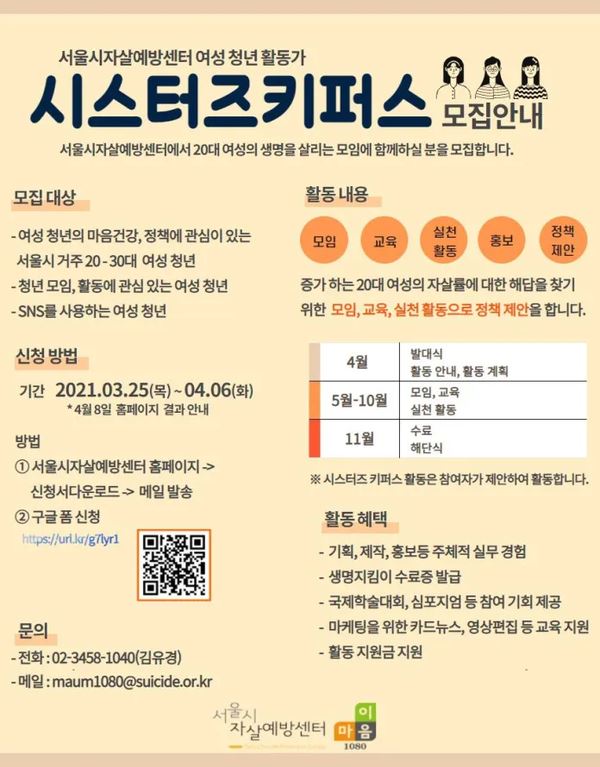 코로나 시기 서울시는 여성청년만을 위한 지원정책을 실시했다.