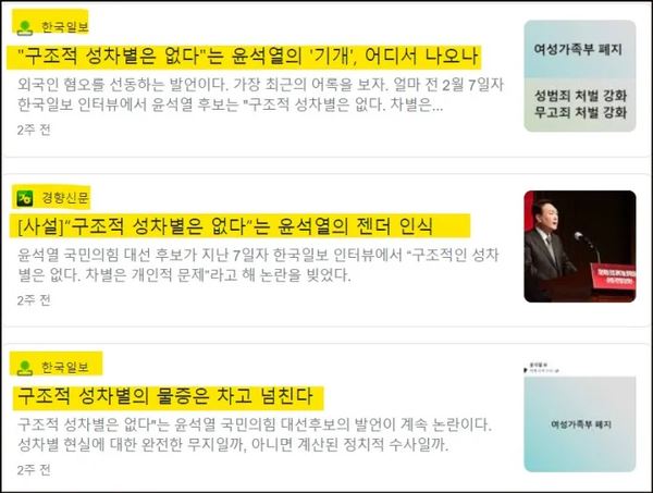 구조적 성차별은 없다는 말에 일제히 비난을 가하는 페미 진영의 매체들