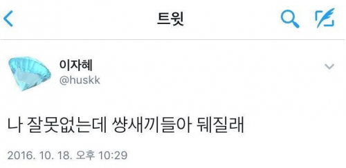 이자혜 작가 트윗 갈무리