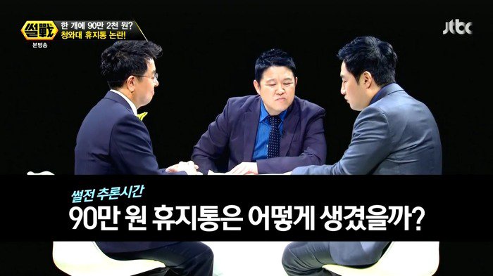 출처 JTBC 썰전