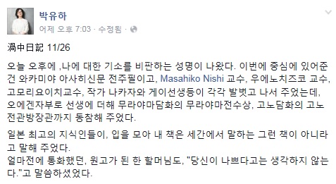 박유하 교수 페이스북 갈무리