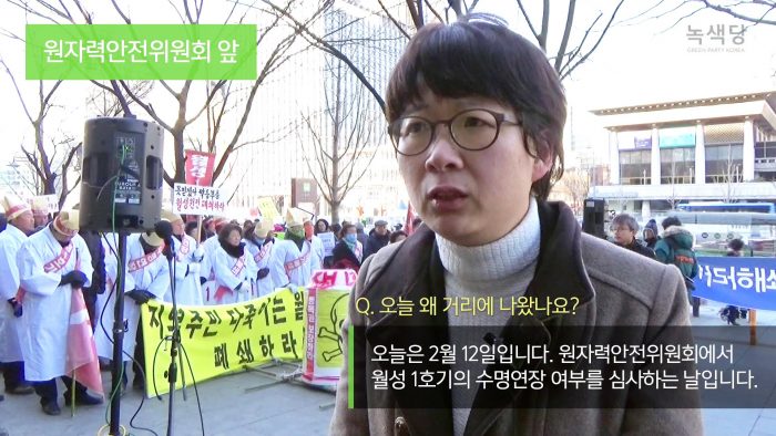 진보정당의 성과라면 월성1호기 수명연장 무효 판결(출처 녹색당)