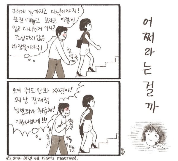 SNS를 통해 인기를 얻고 있는 씨냉 작가의 만화들. ‘어쩌라는 걸까' 편(출처 한겨레)