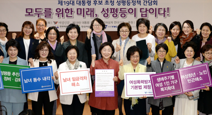 지난 4월 25일 여성단체협희회에서 열린 제19대 대통령 후보 초청 성평등정책 간담회