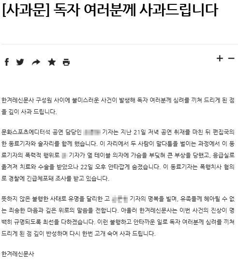 한겨레 사과문