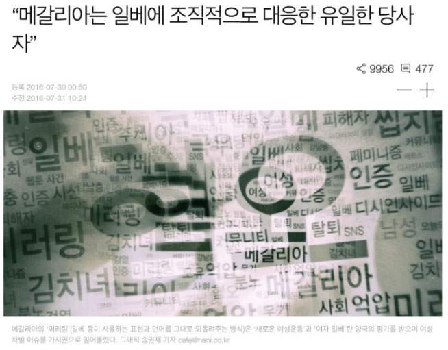 2016년 7월 30일 정희진이 한겨레에 기고(출처 한겨레)