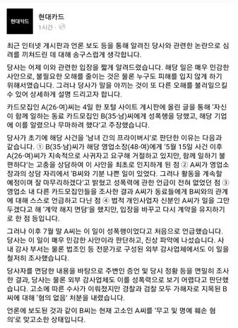 사내 성폭행 논란에 대한 현대카드의 입장