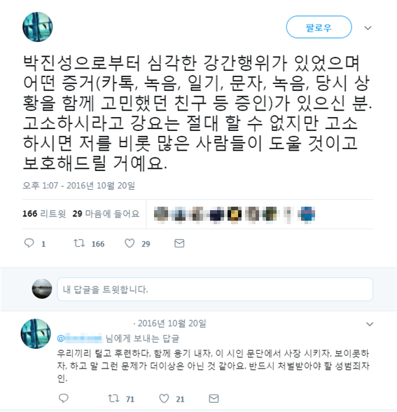 탁수정 증제6호증 이미지 첨부(출처 탁수정 트위터)