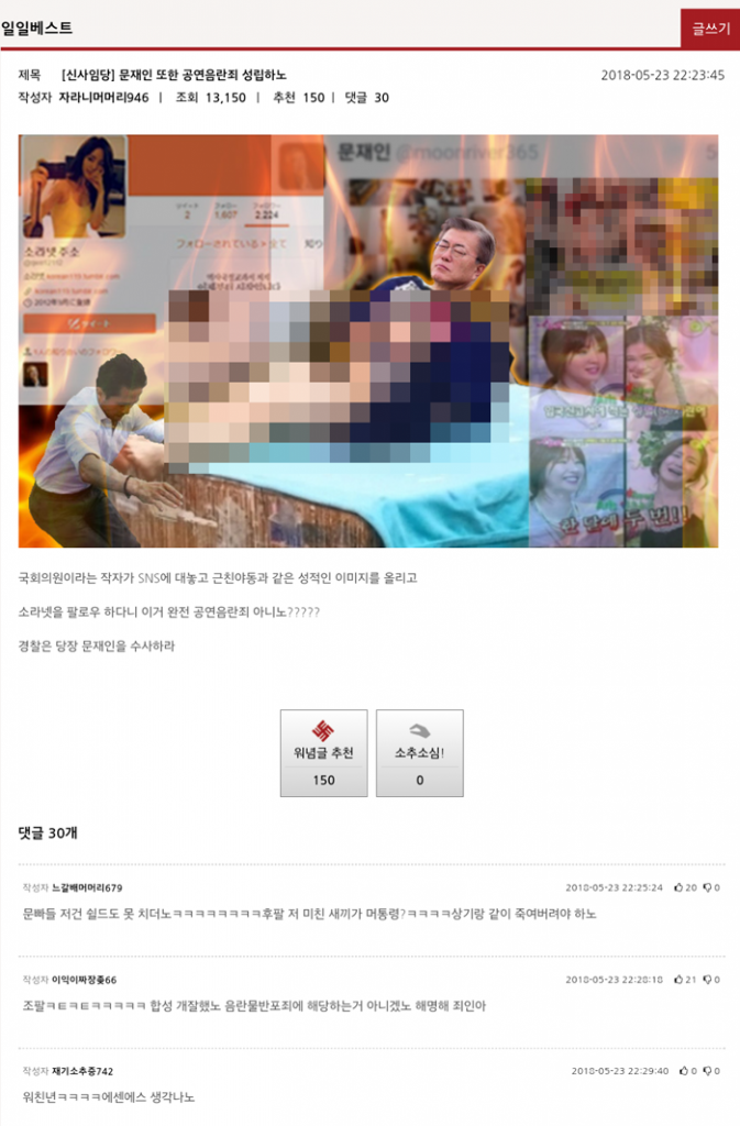 문재인 대통령을 홍익대 회화과 누드 크로키 남성모델 몰카사진에 합성해 조롱하는 워마드