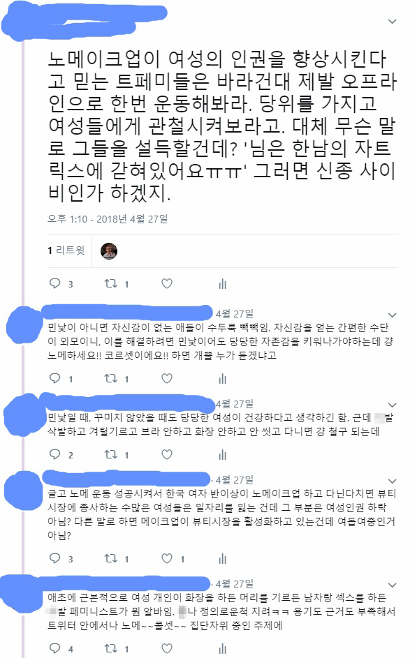 사진 1. 필자의 트위