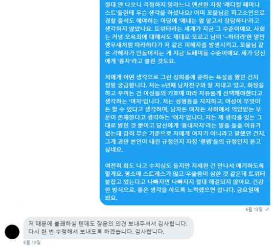 사진 7. 사과문을 보낸 트페미에게 미흡한 부분을 보강해 다시 보내라고 한 필자