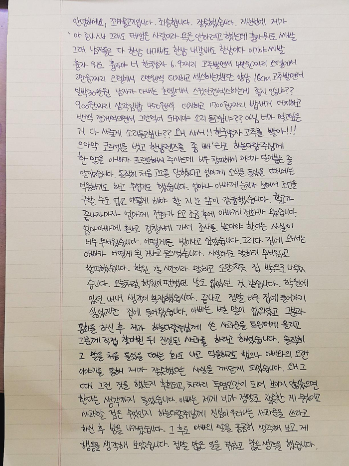 사진 8. 트페미 자필 사과문