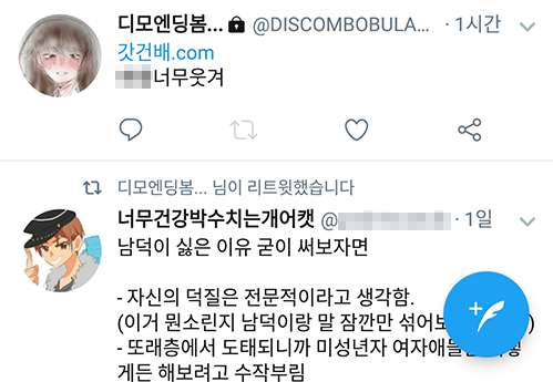 사진 11. 트위터를 더 못 한다더니 플텍계 열심히 하는 트페미