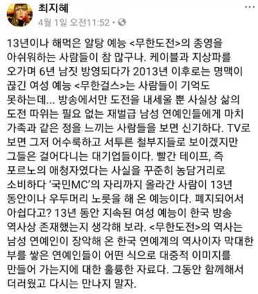 무한도전 종영 감상평(출처 최지혜 페이스북)