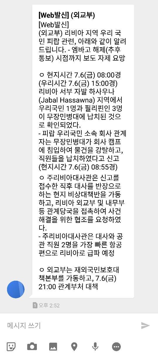 외교부 엠바고 문자