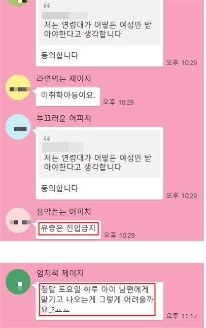 ‘불편한 용기’ 운영진 단톡방에서 유출된 대화 내용