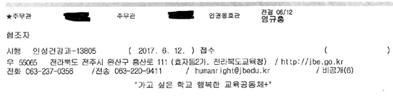 송 교사에 대한 직권조사 공문 결재내역