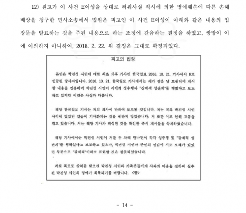 폭로자 민사 판결문 캡처