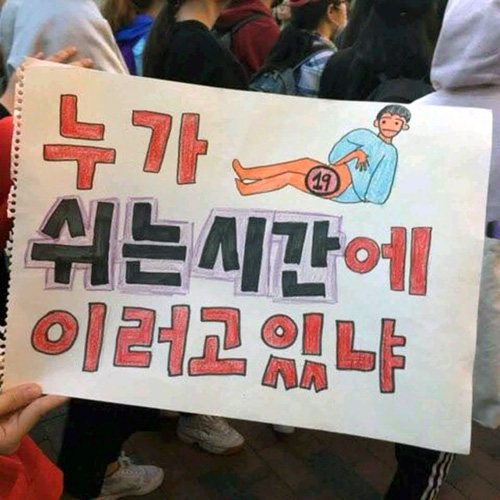 워마드 시위 현장에 등장한 2차 가해 및 남성혐오 피켓