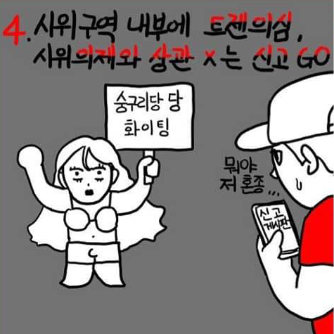 '불편한 용기' 측 집회 안내공지(출처 트위터 공식계정)