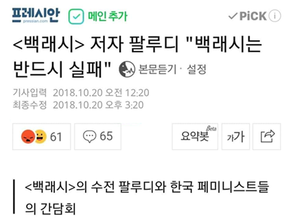 사진 1. 프레시안 기사 갈무리