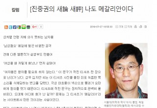 '나도 메갈리안이다'는 칼럼을 쓴 진중권(출처 매일신문)