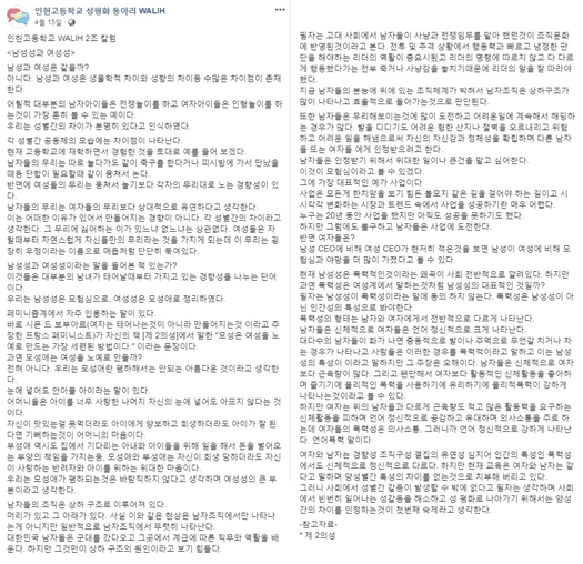 여초카페에서 문제가 됐던 왈리의 글. “여성 CEO가 적은 것은 여성의 모험심이 남성의 그것보다 부족한 때문”과 같은 논쟁의 여지가 있는 부분은 있으나 그것이 사상의 자유가 용인되는 대한민국에서 동아리 해체까지 각오해야 하는 부분인지는 다소 의문이 든다